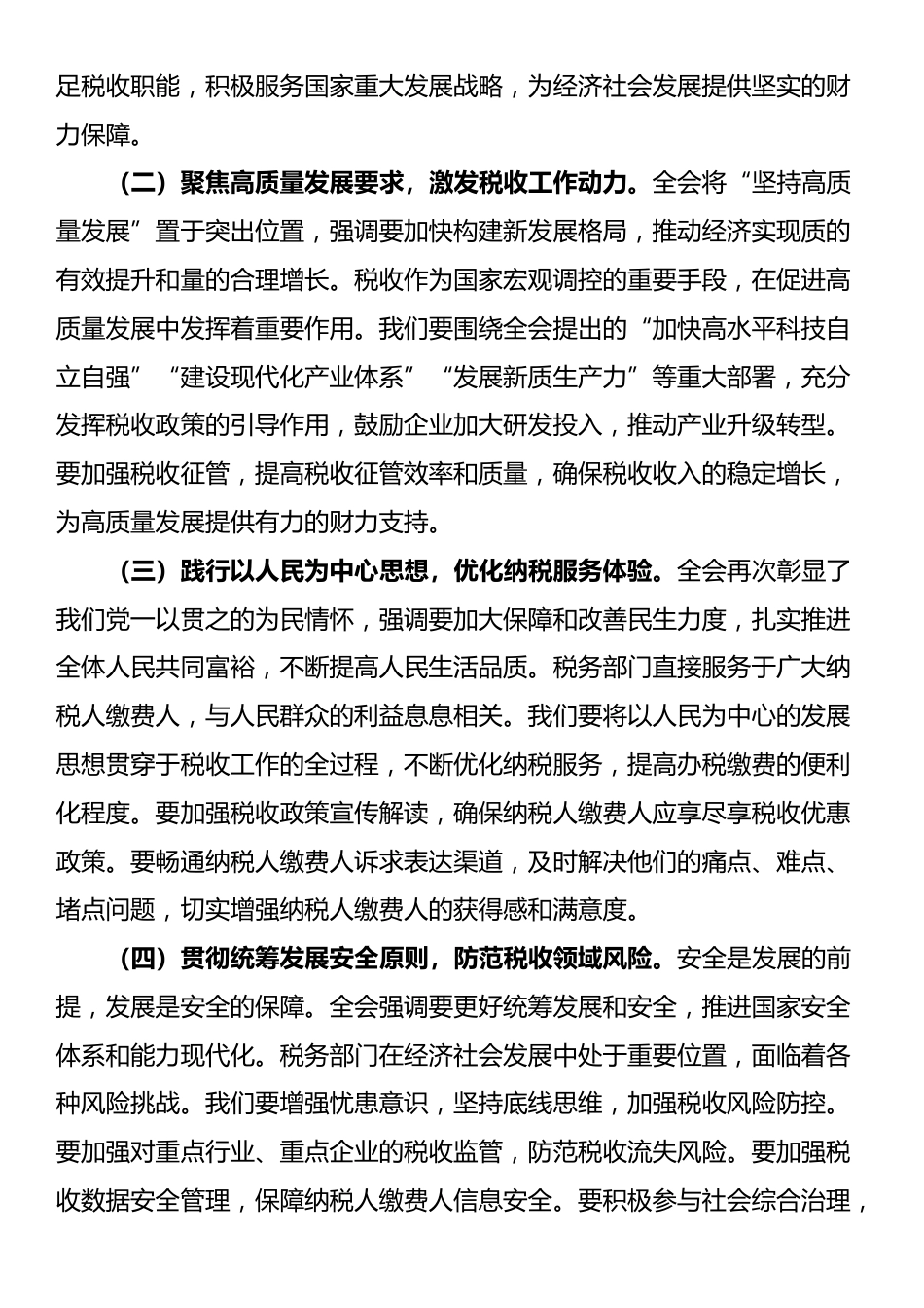 在税务局理论学习中心组专题传达学习会议上的总结讲话_第2页