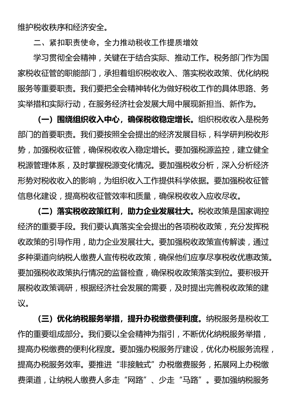在税务局理论学习中心组专题传达学习会议上的总结讲话_第3页