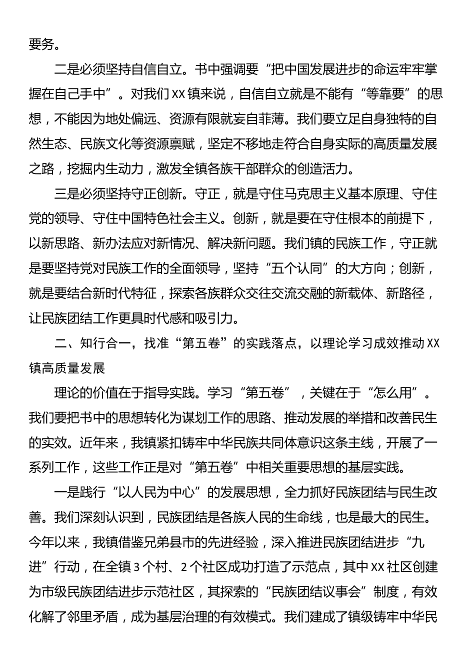 在镇党委理论学习中心组专题学习《习近平谈治国理政》第五卷研讨会上的发言_第2页