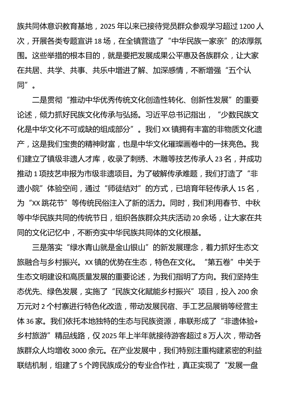 在镇党委理论学习中心组专题学习《习近平谈治国理政》第五卷研讨会上的发言_第3页