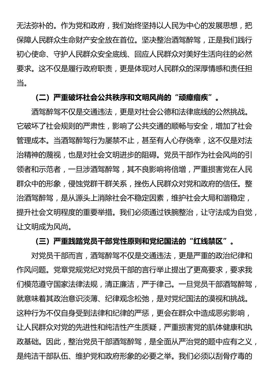 在整治酒驾醉驾警示教育会议上的讲话_第2页