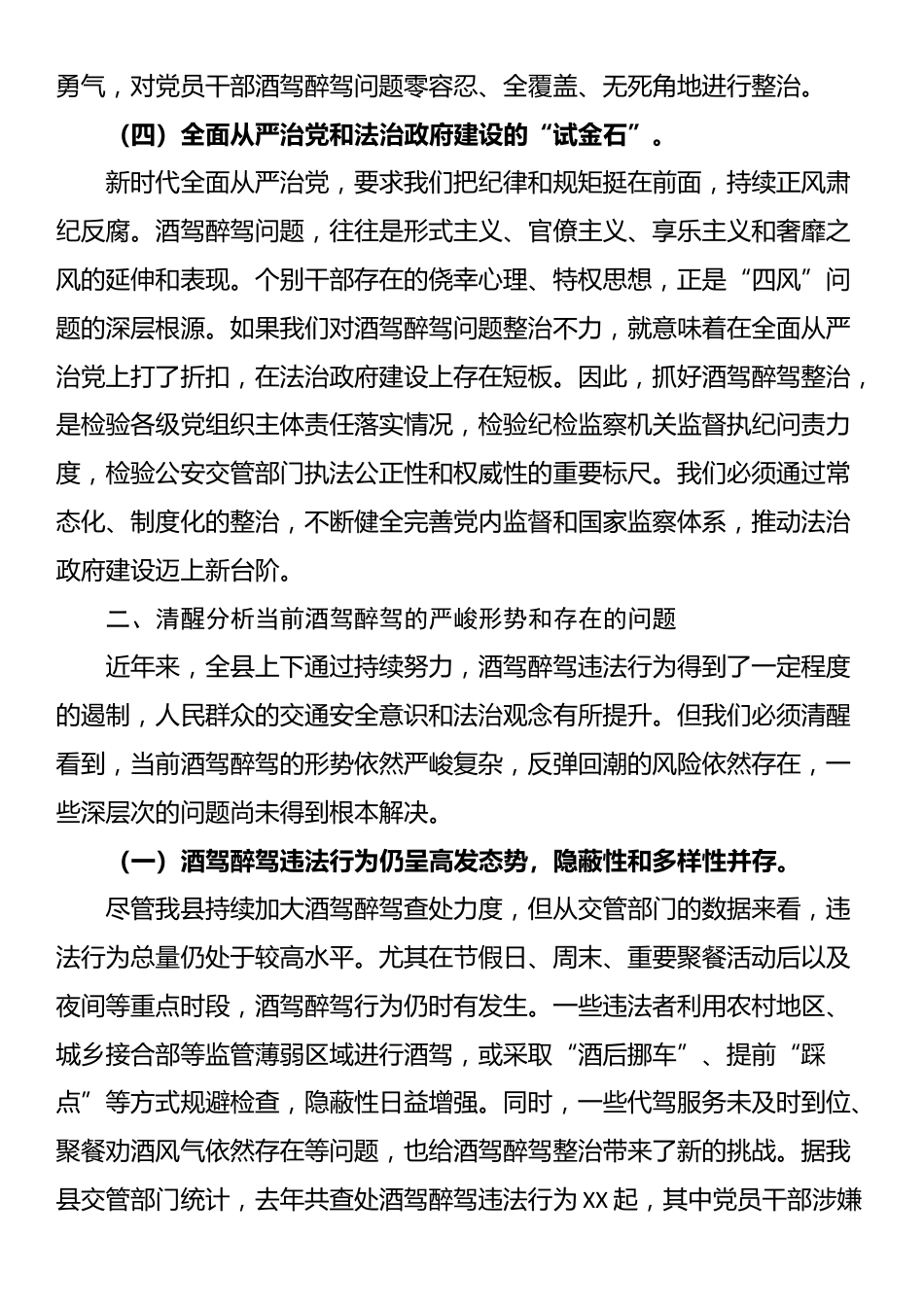 在整治酒驾醉驾警示教育会议上的讲话_第3页