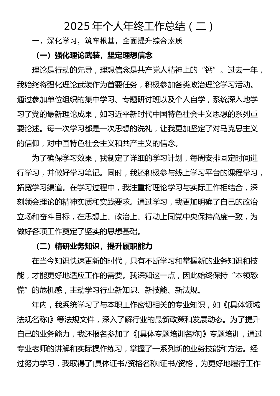 2025年个人年终工作总结（二）_第1页