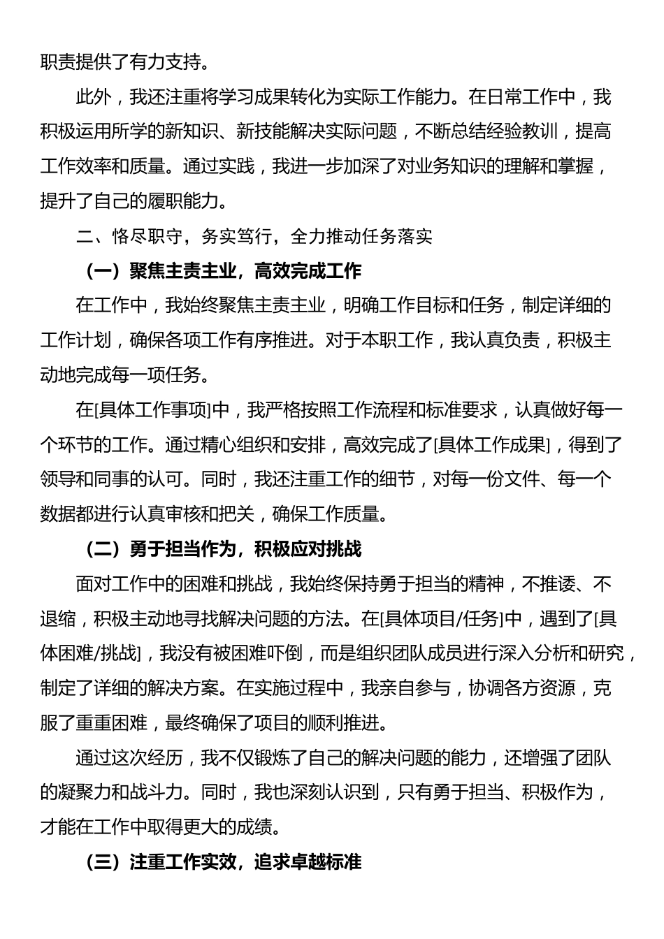 2025年个人年终工作总结（二）_第2页