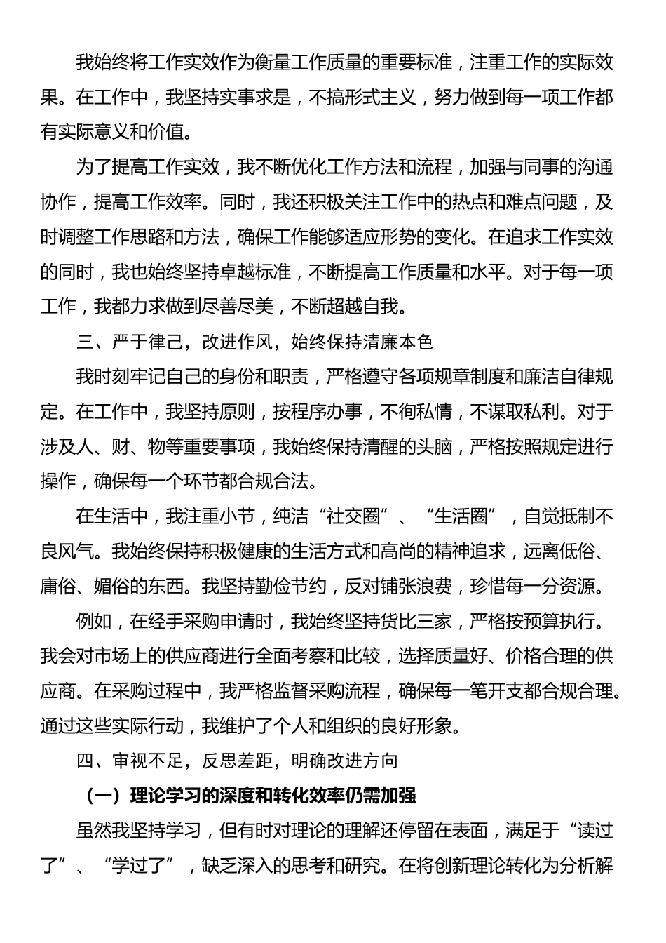 2025年个人年终工作总结（二）_第3页