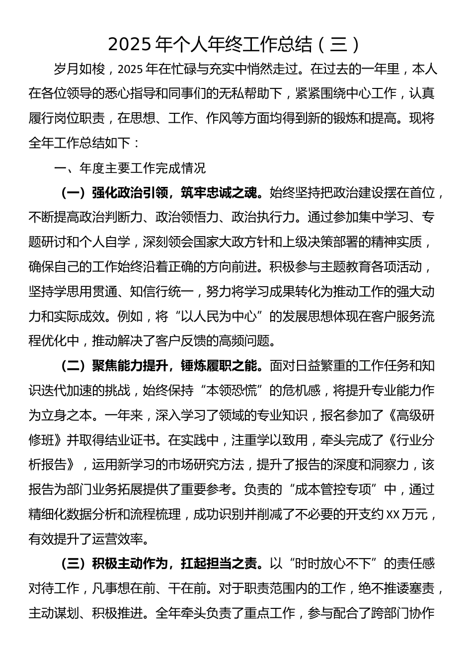 2025年个人年终工作总结（三）_第1页