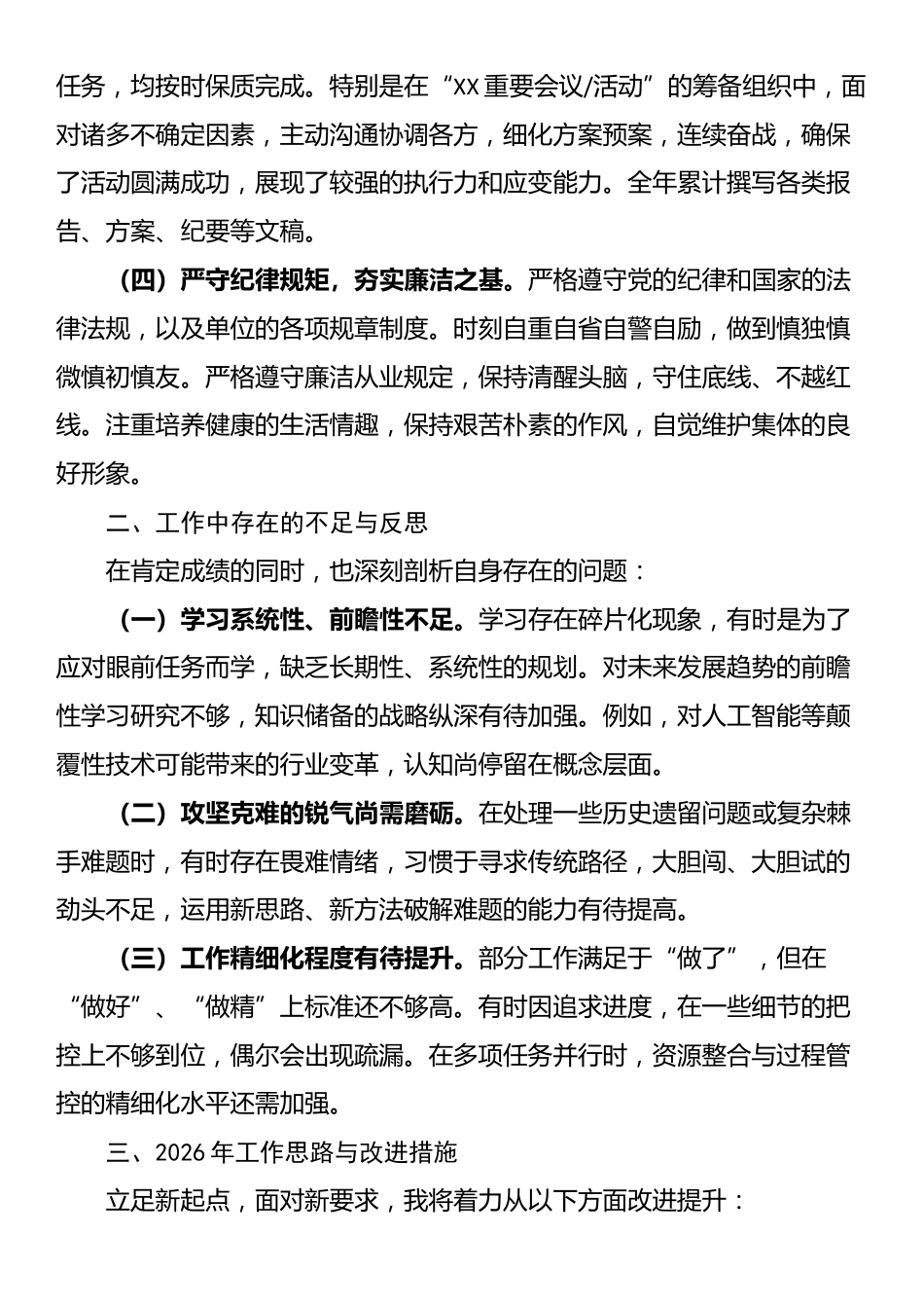 2025年个人年终工作总结（三）_第2页