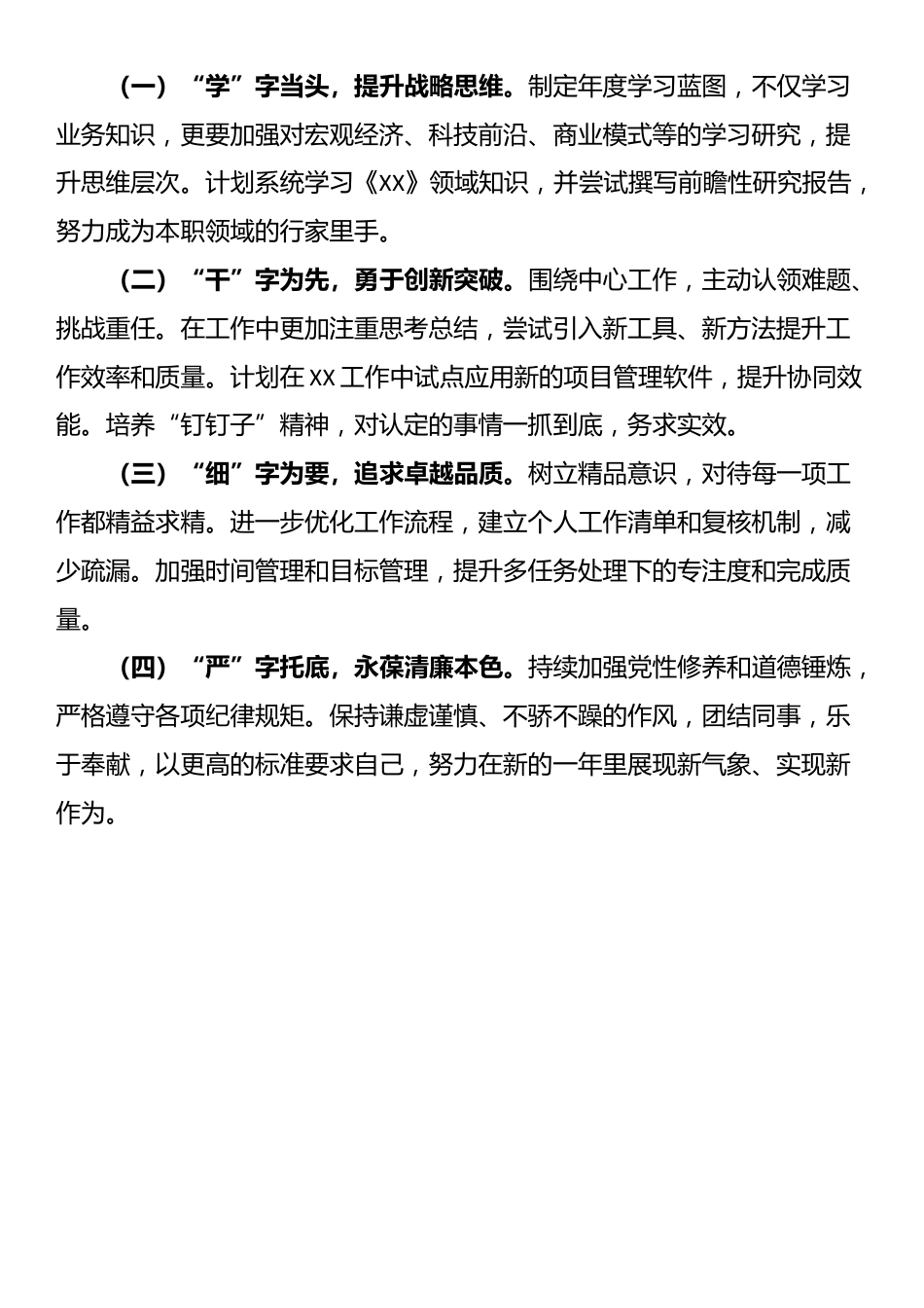 2025年个人年终工作总结（三）_第3页