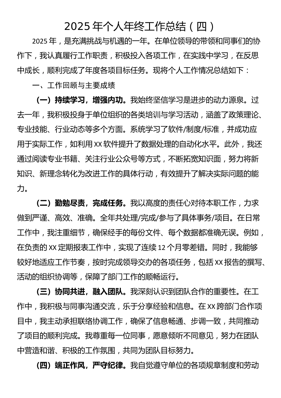 2025年个人年终工作总结（四）_第1页