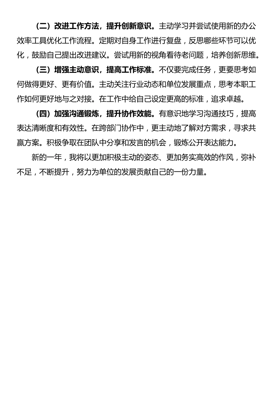 2025年个人年终工作总结（四）_第3页