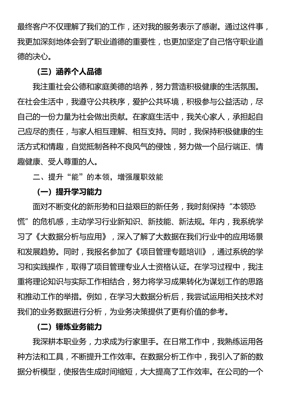 2025年个人年终工作总结（一）_第2页