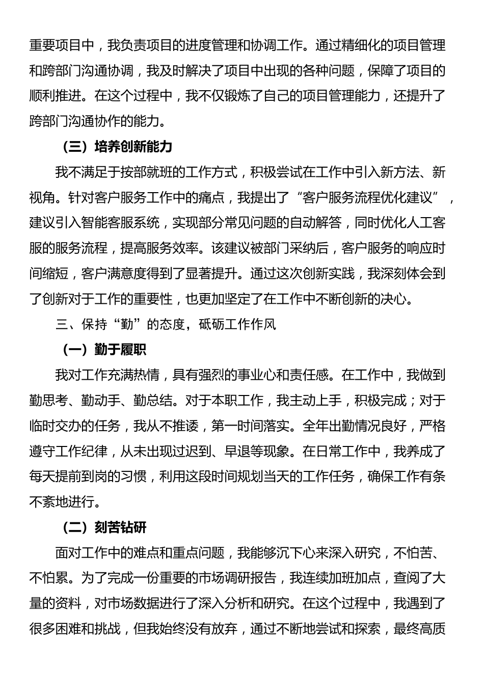 2025年个人年终工作总结（一）_第3页