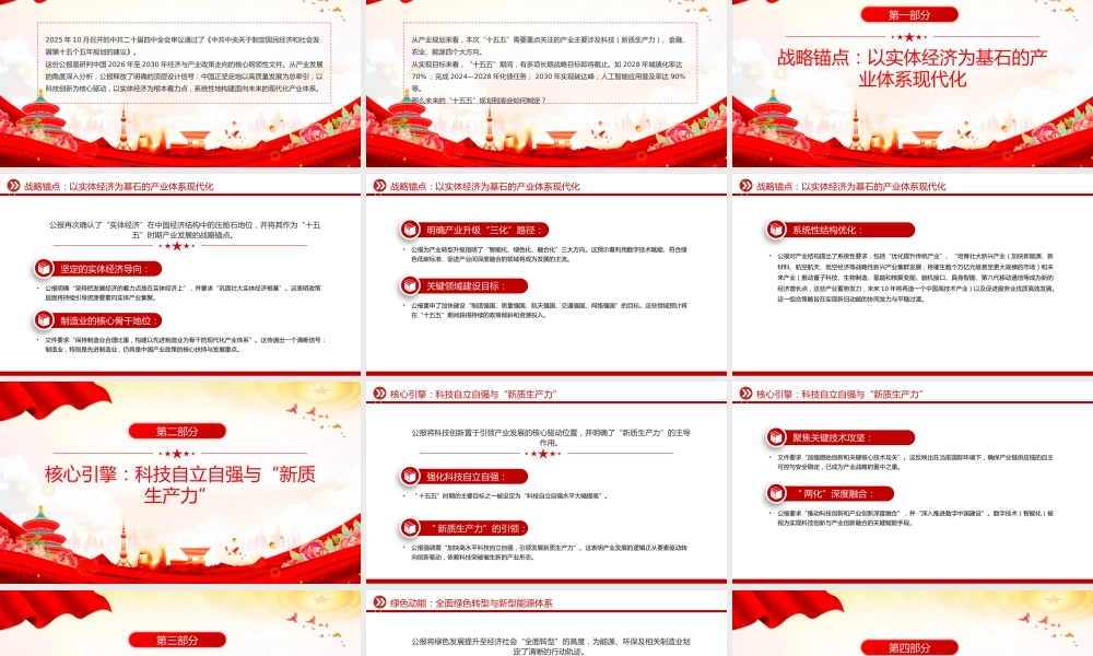 四中全会精神：“十五五”中国产业发展展望.pptx