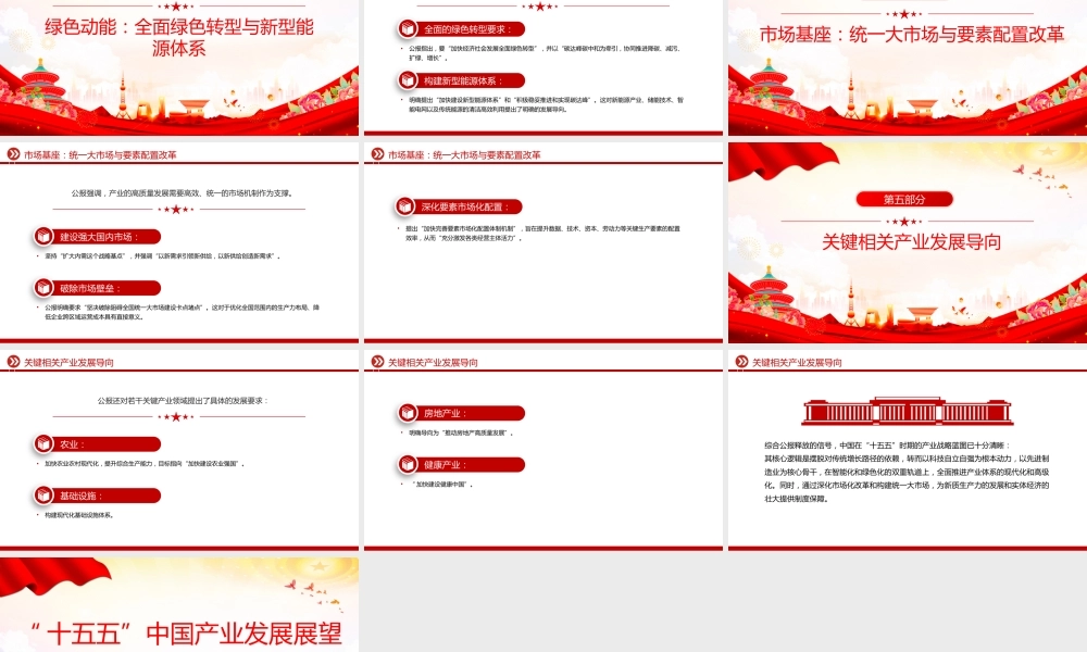 四中全会精神：“十五五”中国产业发展展望.pptx
