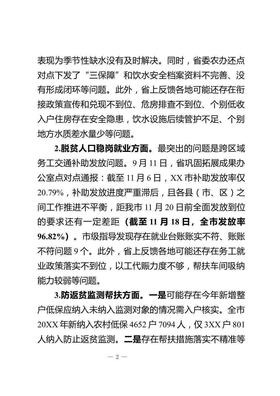 乡村振兴战略实绩考核专题会上的讲话_第2页