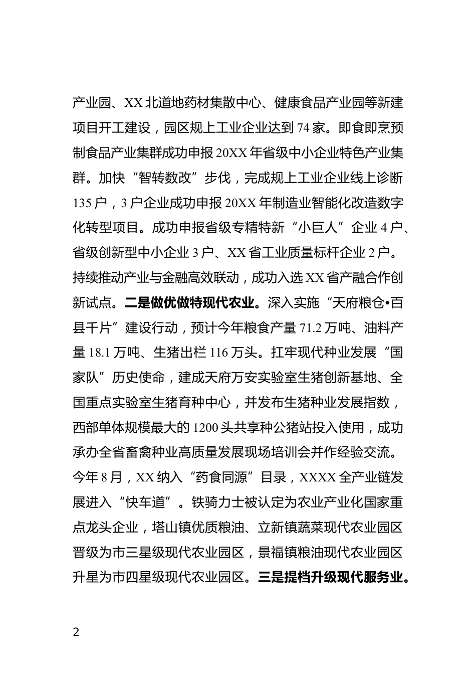 经济社会发展情况汇报_第2页