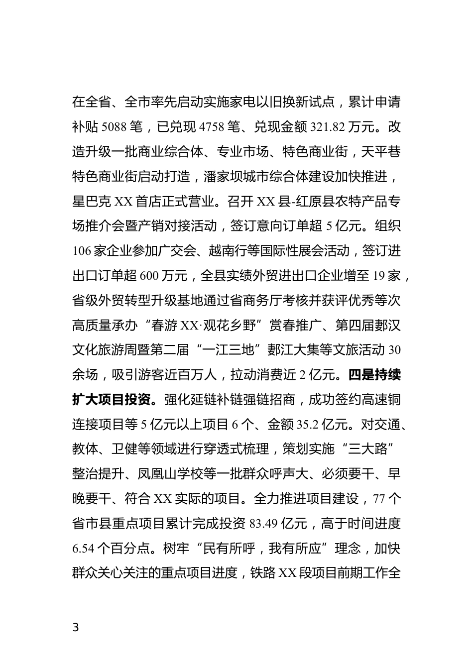 经济社会发展情况汇报_第3页