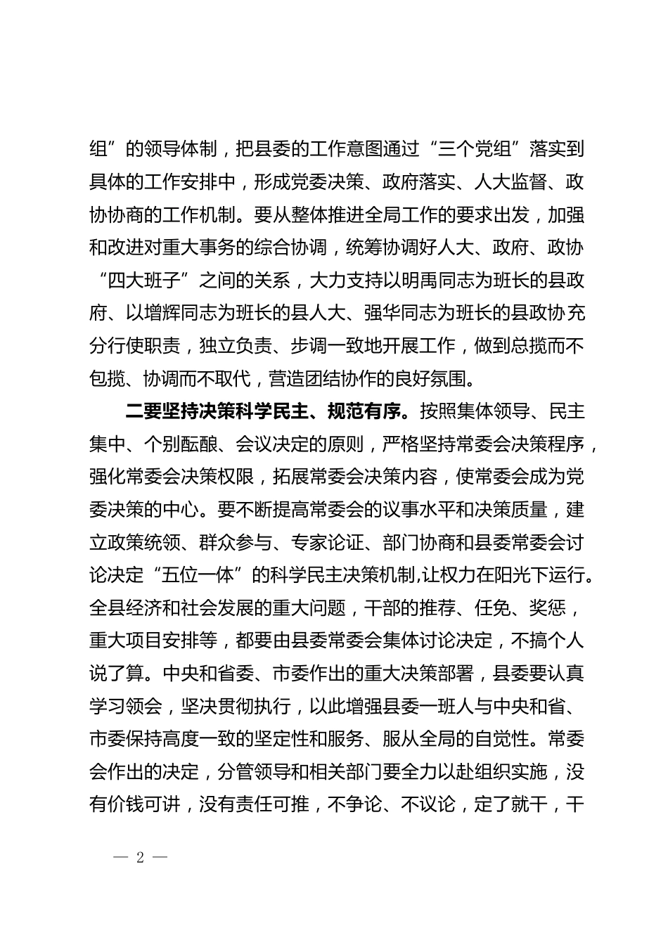 领导干部大会讲话_第2页