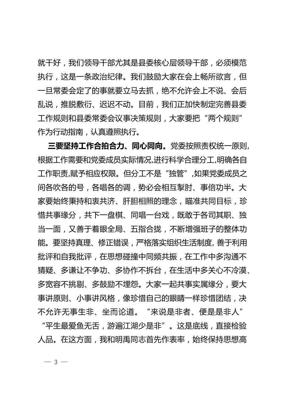 领导干部大会讲话_第3页