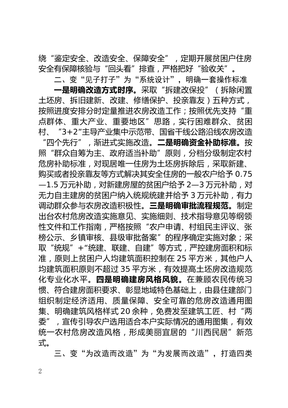 危房改造情况汇报_第2页