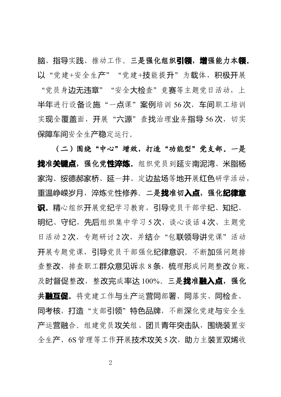 以高质量党建助推高质量发展_第2页