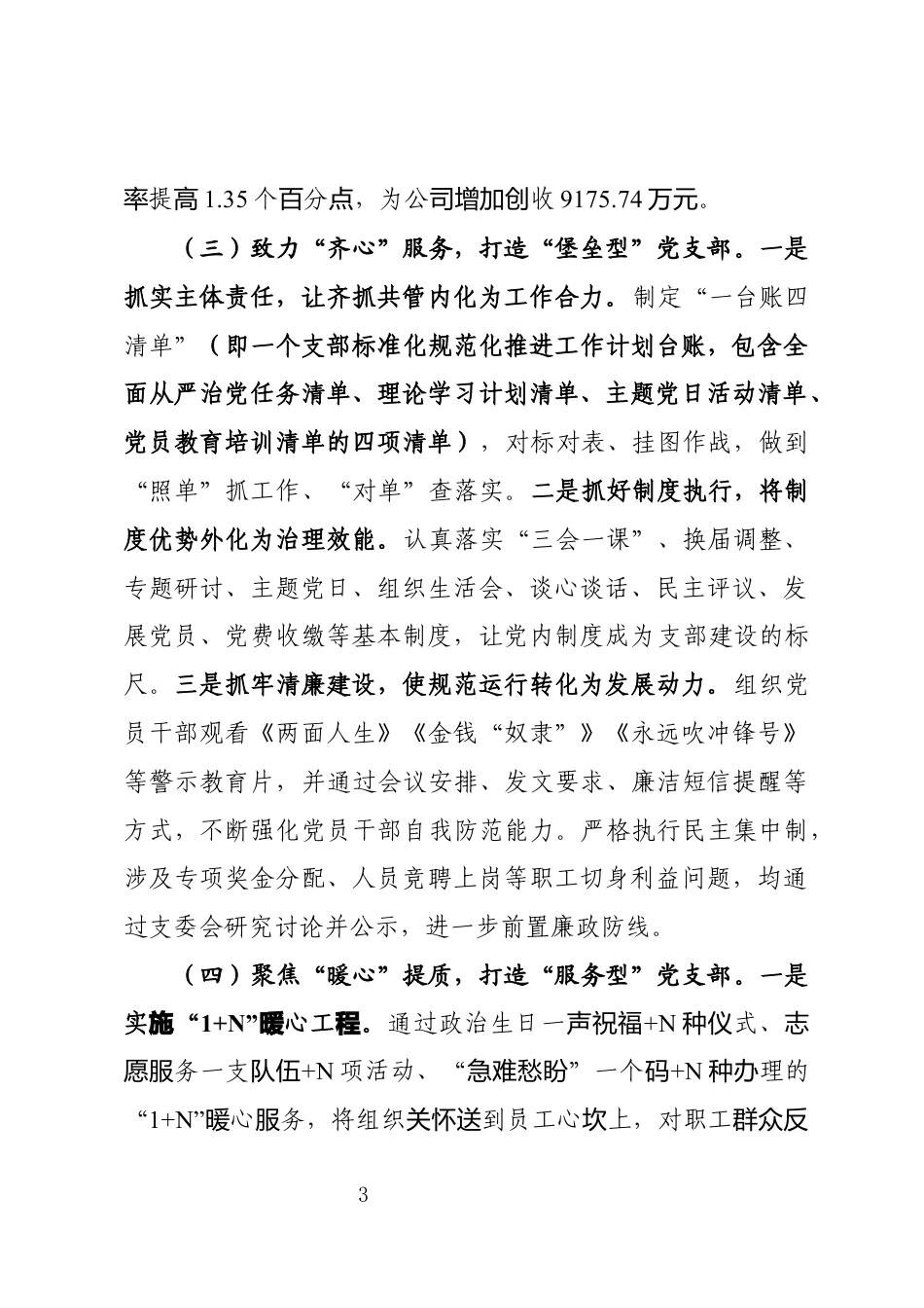 以高质量党建助推高质量发展_第3页