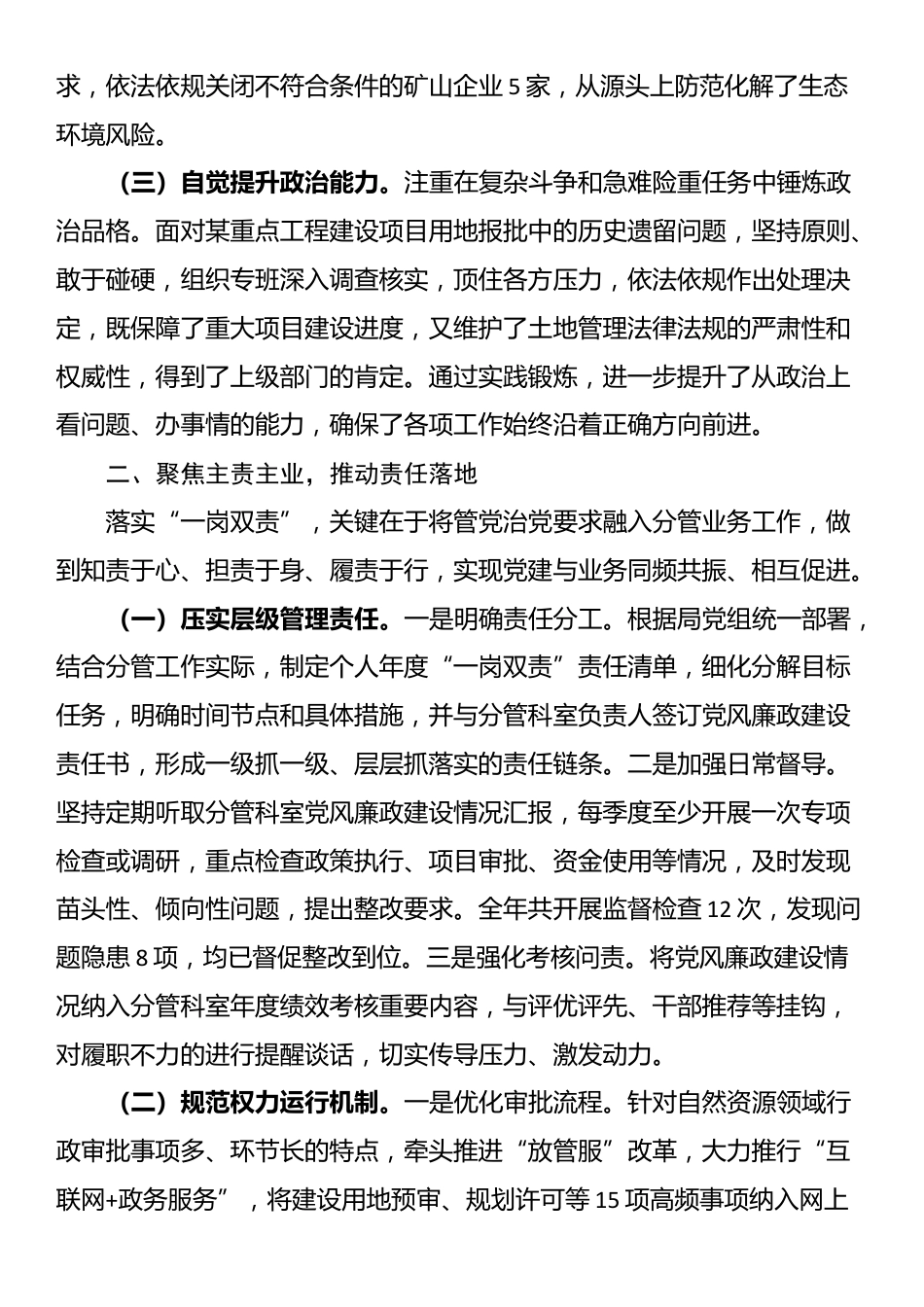 2025年度党员干部履行全面从严治党“一岗双责”情况报告_第2页