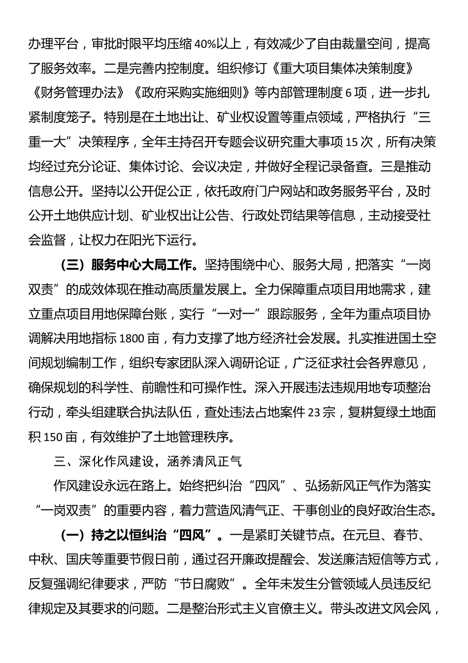 2025年度党员干部履行全面从严治党“一岗双责”情况报告_第3页