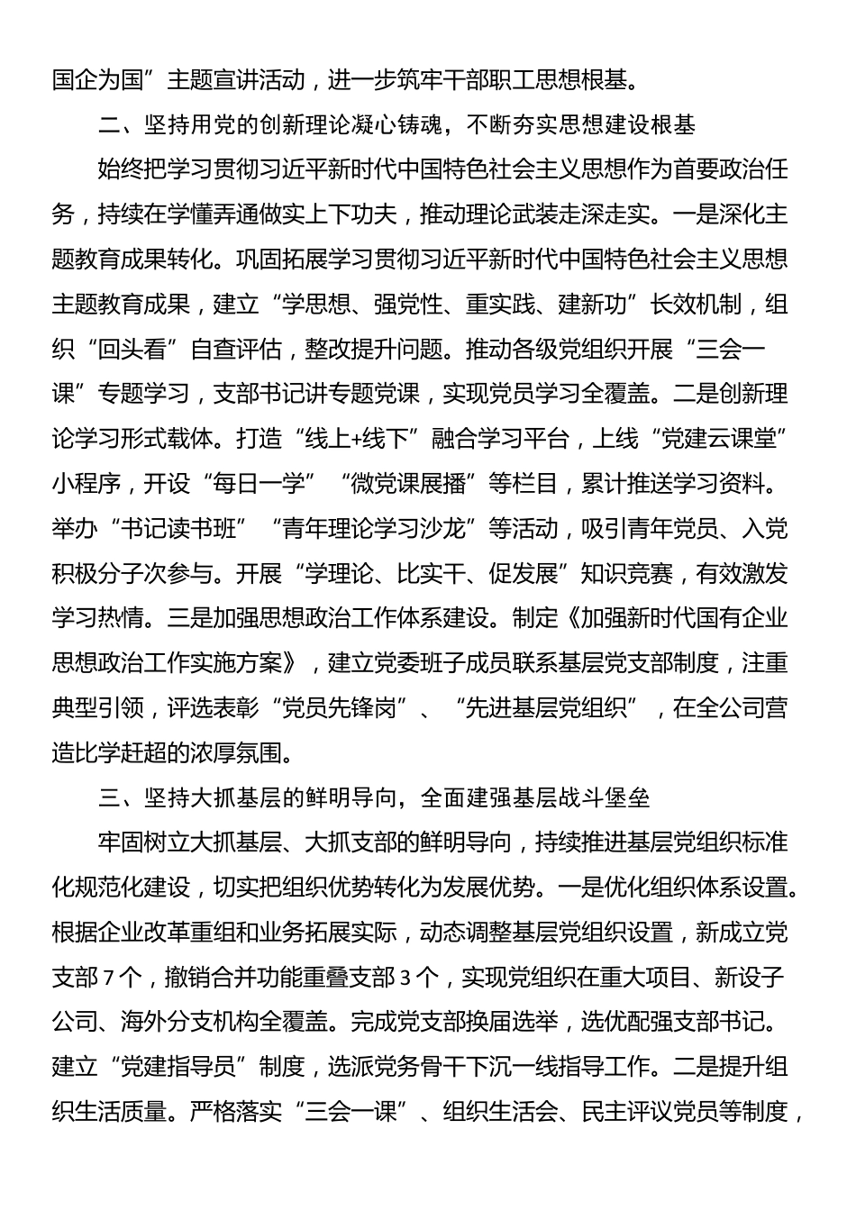 2025年国有企业党委书记抓基层党建工作述职报告_第2页