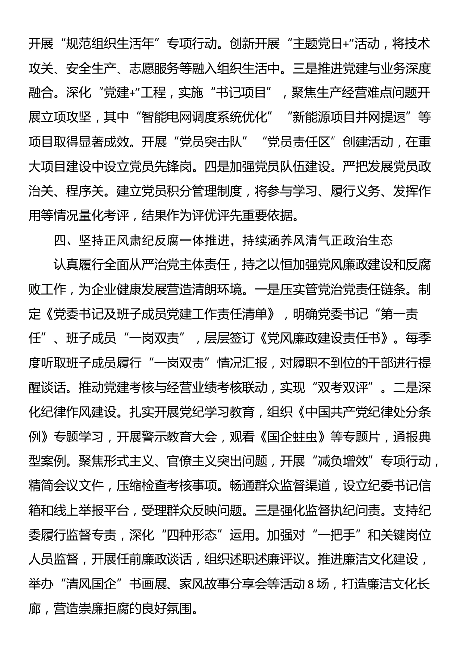 2025年国有企业党委书记抓基层党建工作述职报告_第3页