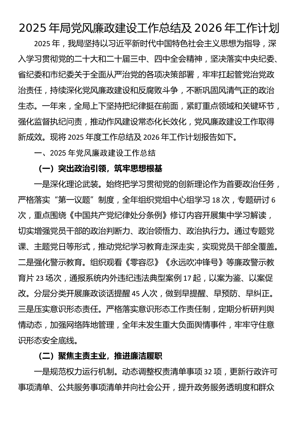 2025年局党风廉政建设工作总结及2026年工作计划_第1页