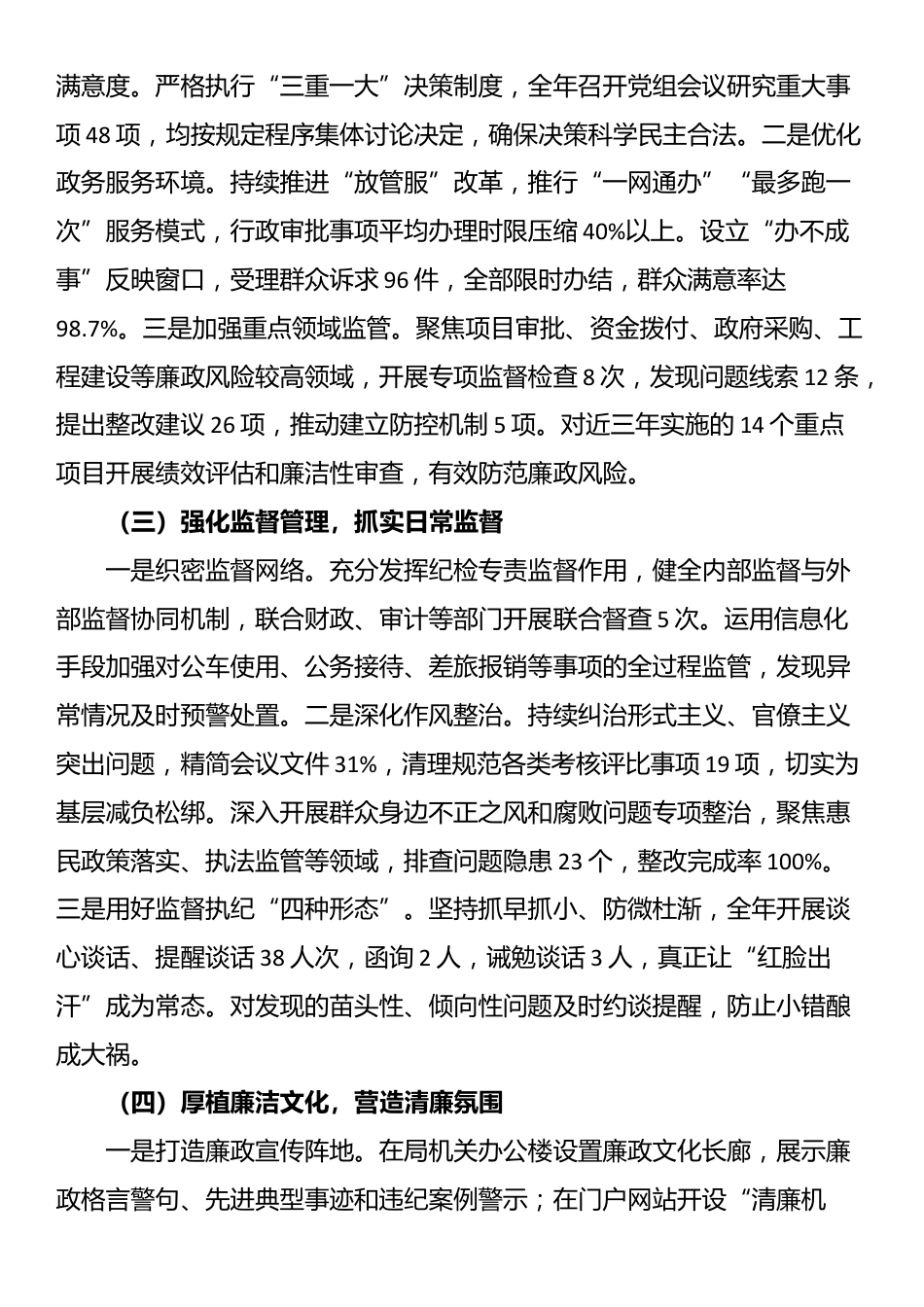 2025年局党风廉政建设工作总结及2026年工作计划_第2页