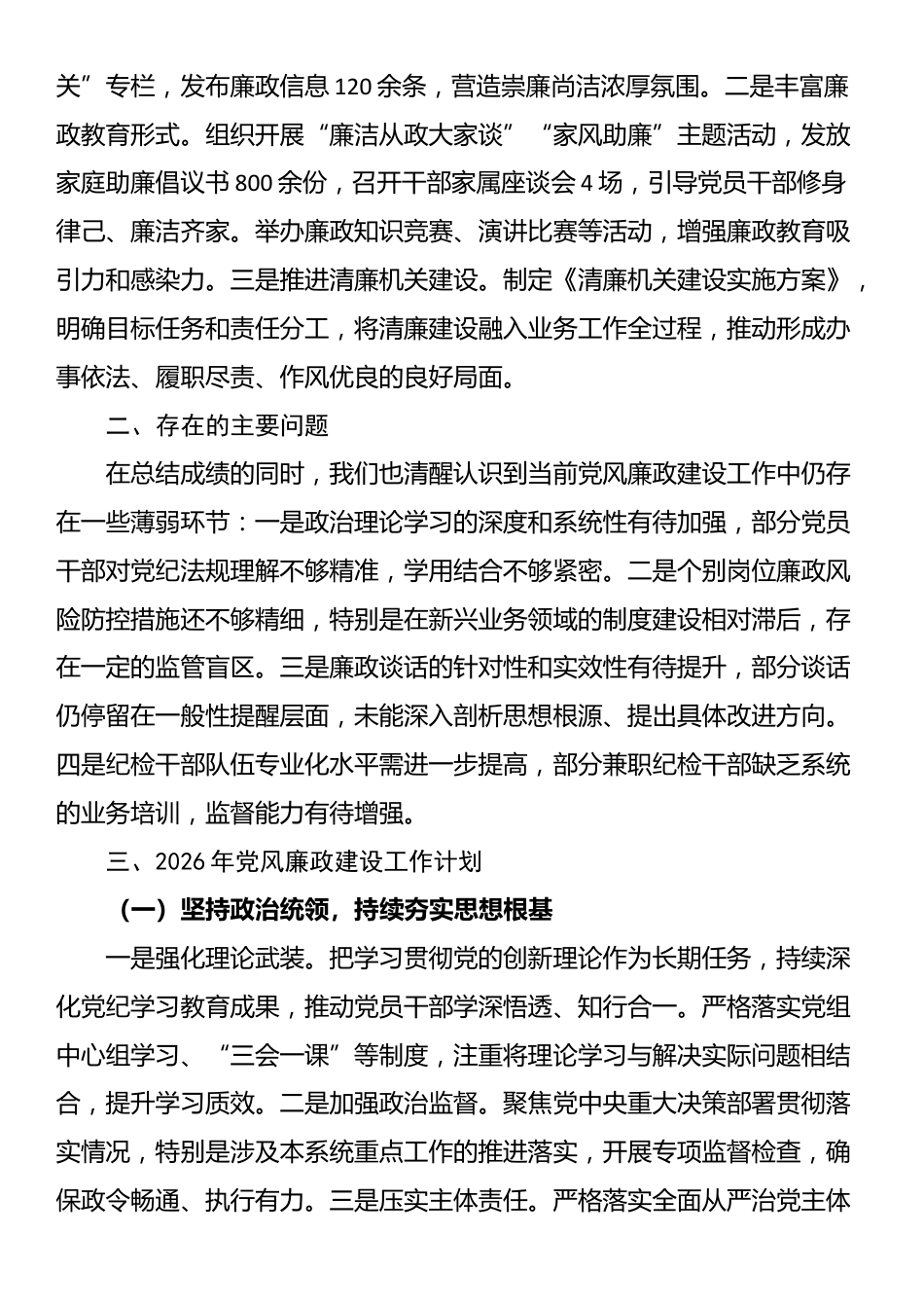 2025年局党风廉政建设工作总结及2026年工作计划_第3页