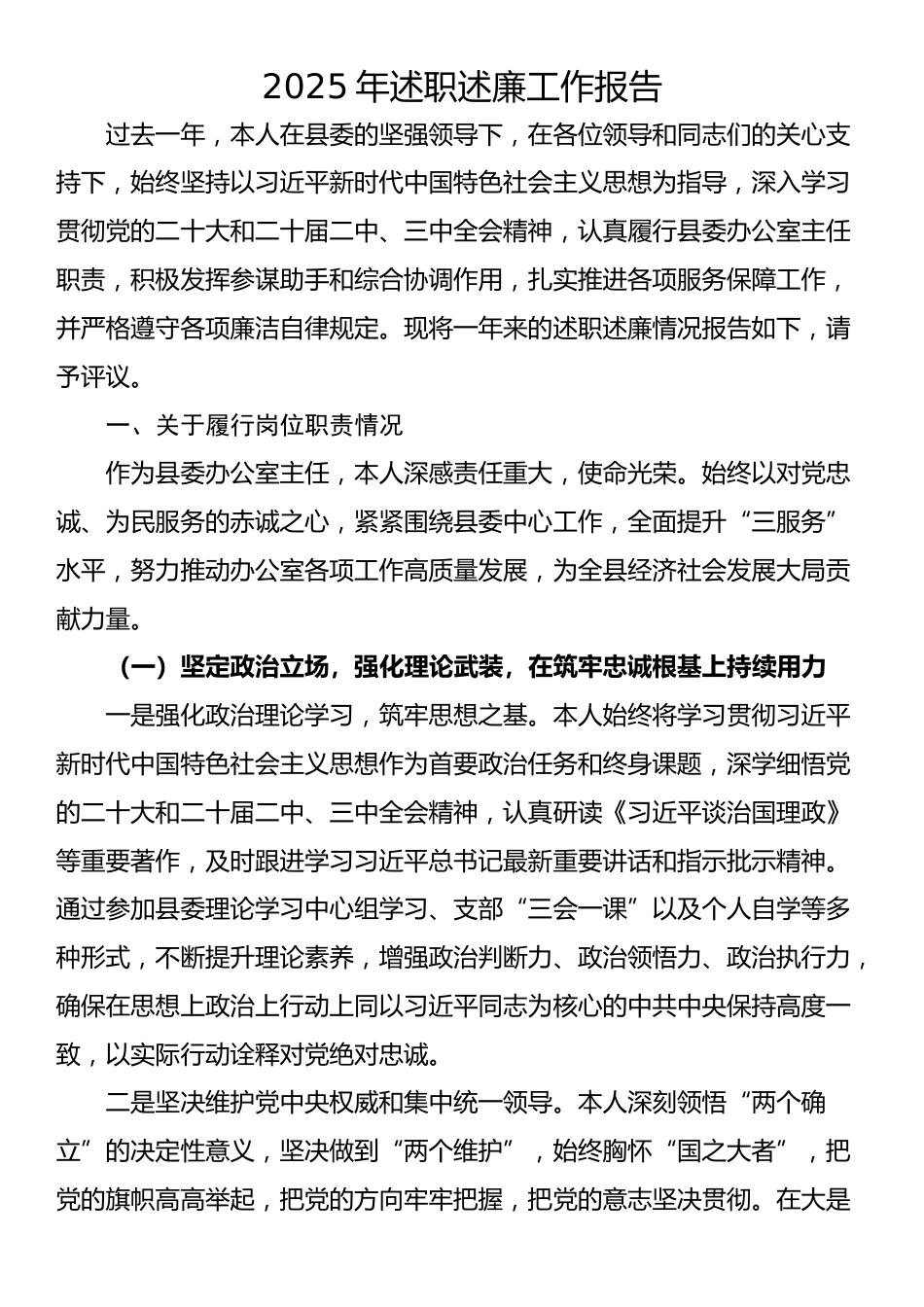 2025年述职述廉工作报告_第1页