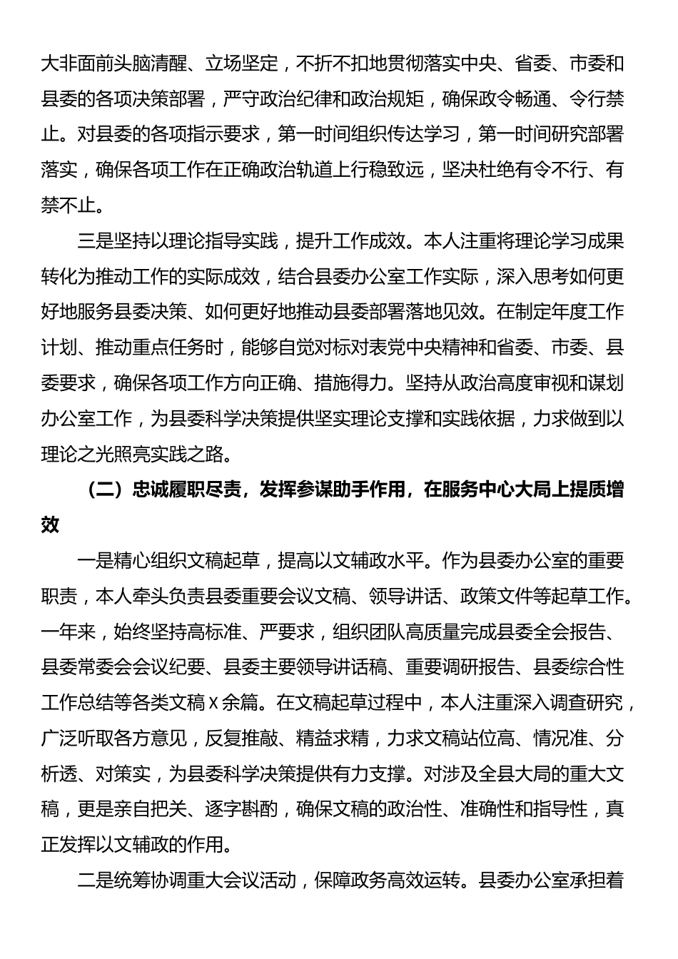 2025年述职述廉工作报告_第2页