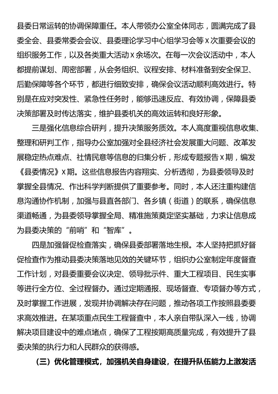 2025年述职述廉工作报告_第3页