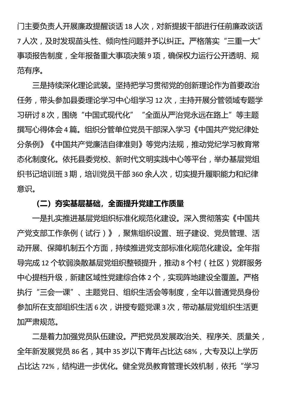 2025年县委副书记履行党建和党风廉政建设“一岗双责”工作情况汇报_第2页