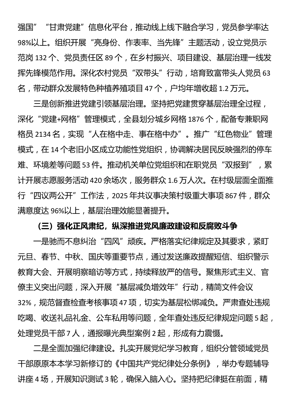 2025年县委副书记履行党建和党风廉政建设“一岗双责”工作情况汇报_第3页