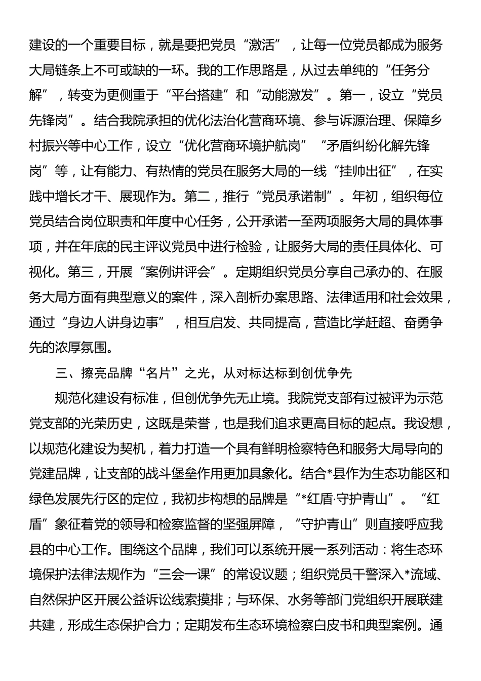 2025年支部规范化建设研讨发言材料_第2页