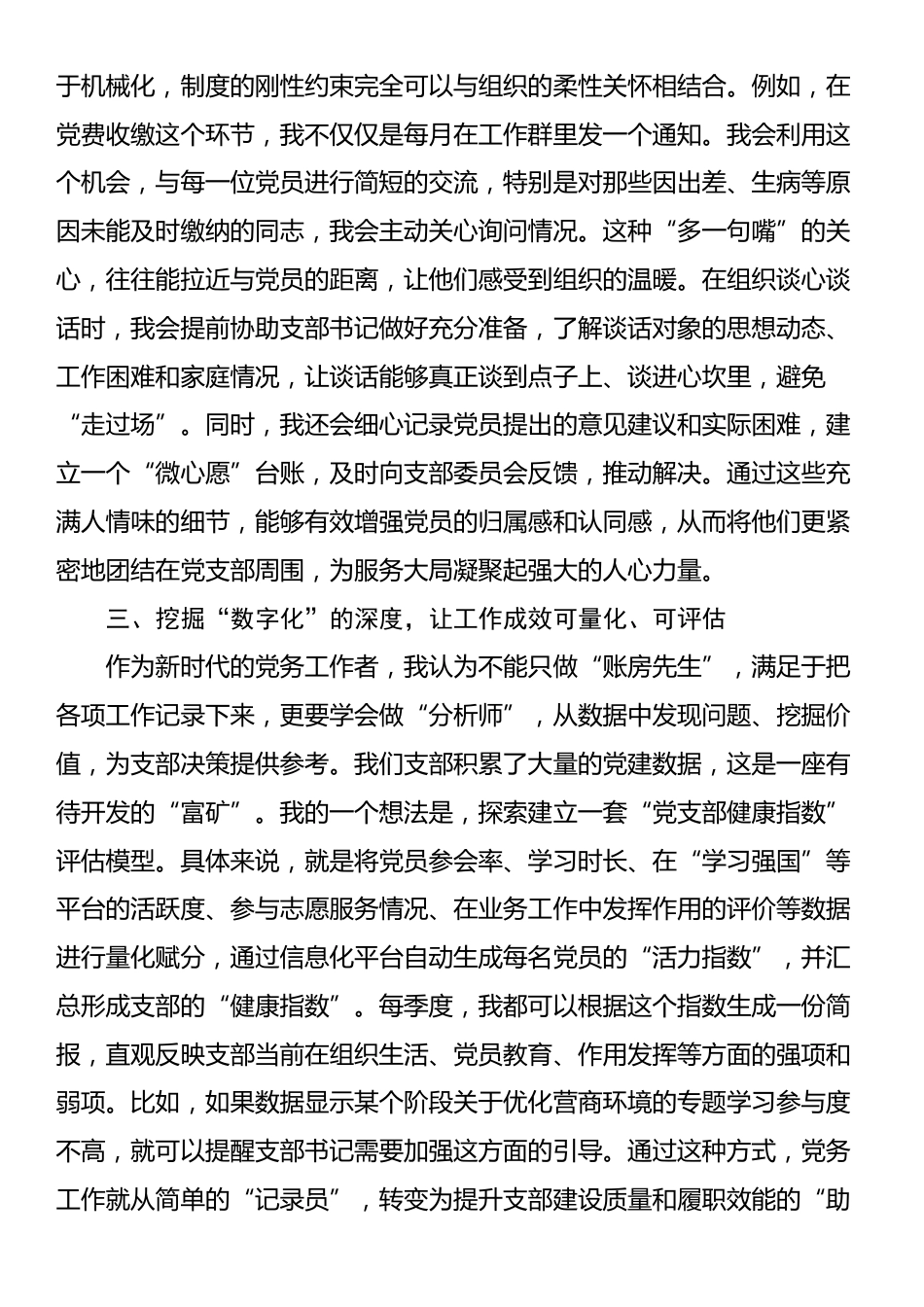 党务工作者关于2025年支部规范化建设研讨发言材料_第2页