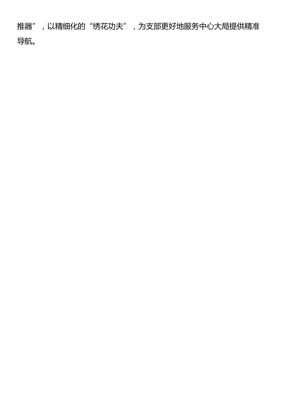 党务工作者关于2025年支部规范化建设研讨发言材料_第3页