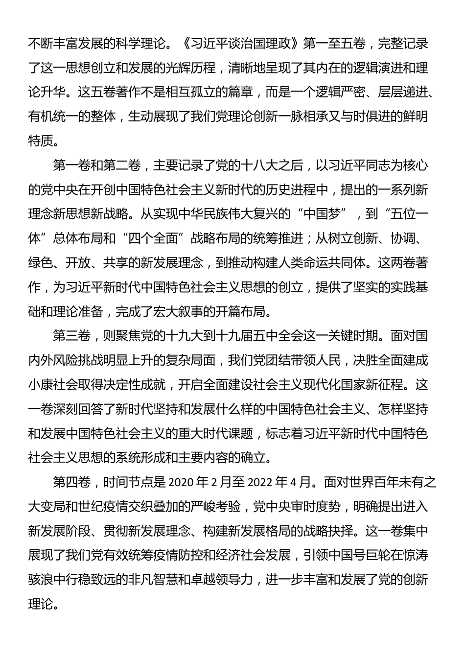党校培训讲稿：深入学习领会《习近平谈治国理政》第五卷，感悟思想伟力凝聚奋进力量_第2页