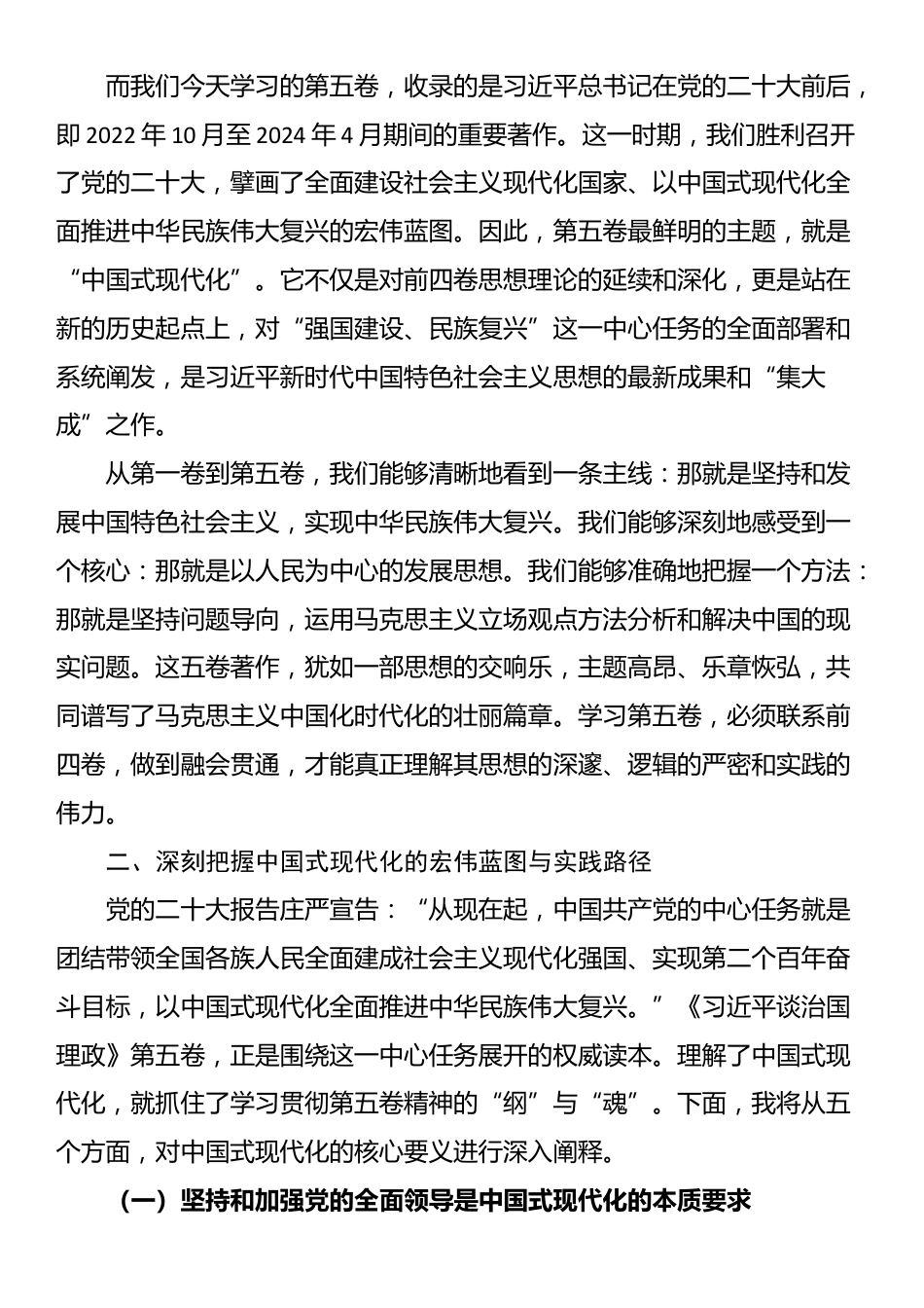 党校培训讲稿：深入学习领会《习近平谈治国理政》第五卷，感悟思想伟力凝聚奋进力量_第3页