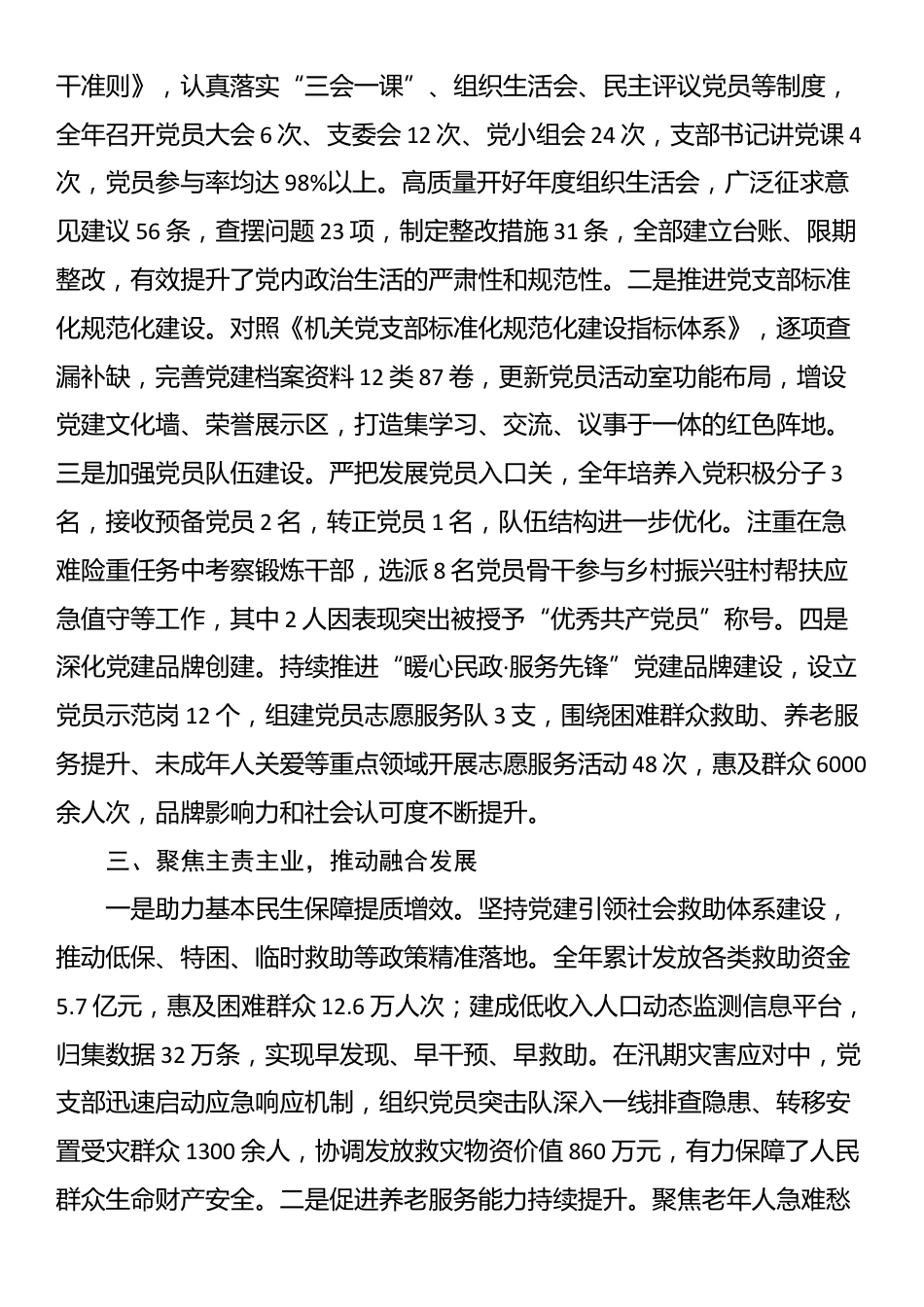 党支部2025年党建工作总结和2026年工作打算_第2页