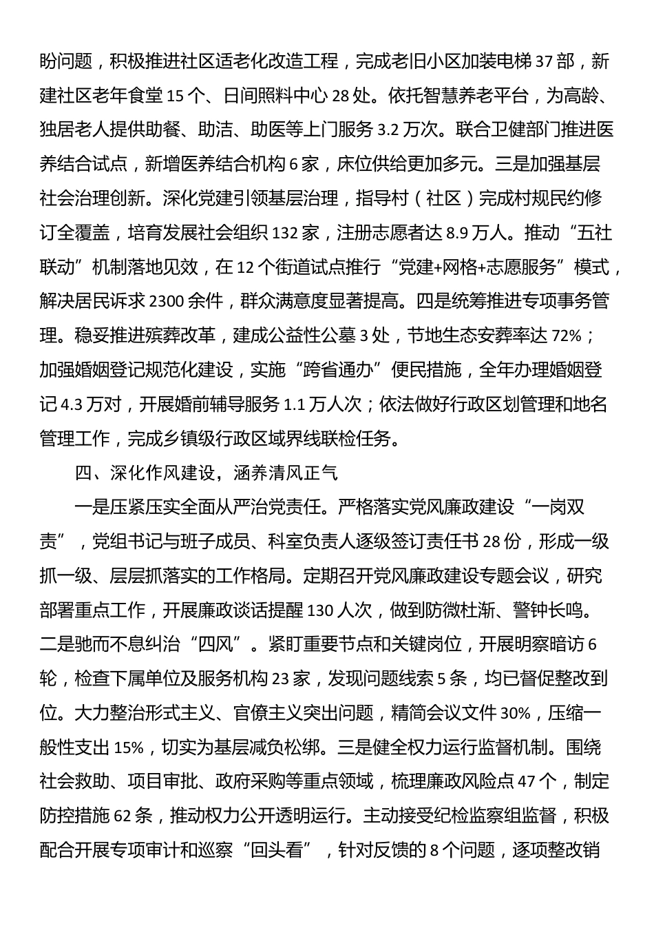 党支部2025年党建工作总结和2026年工作打算_第3页