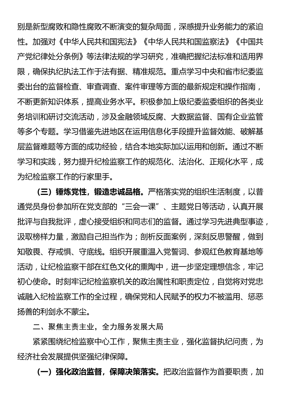 副书记2025年度个人述职述廉报告_第2页