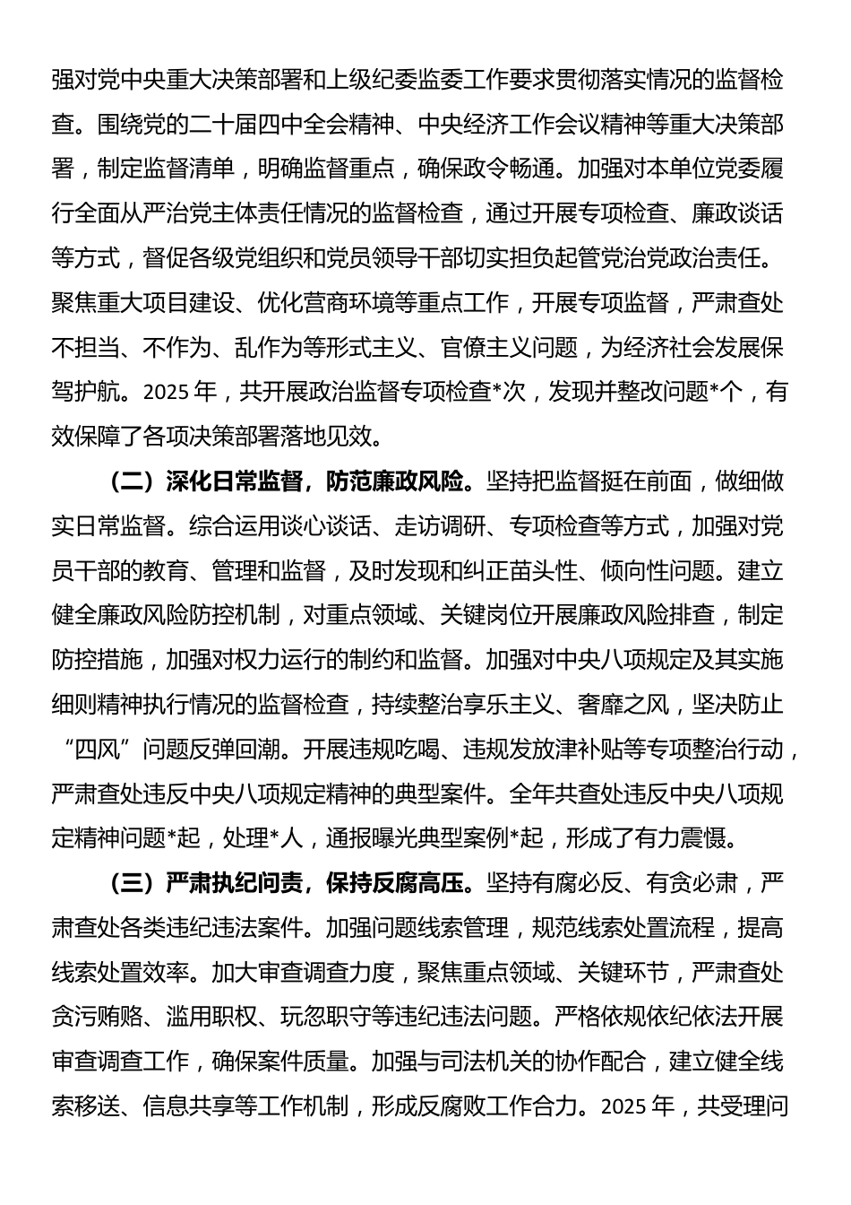 副书记2025年度个人述职述廉报告_第3页