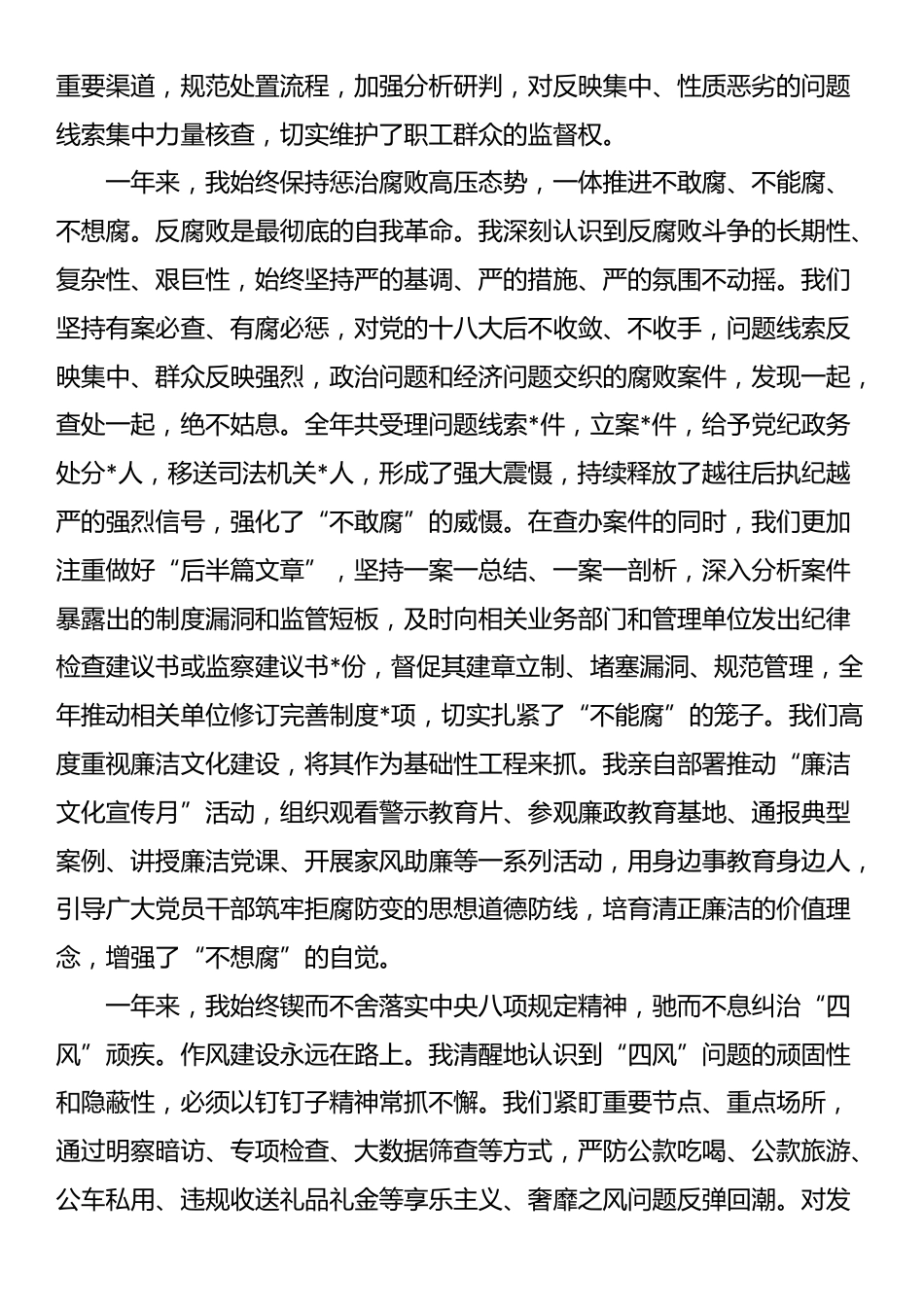 集团公司纪委书记2025年度履行监督责任个人述职报告_第3页