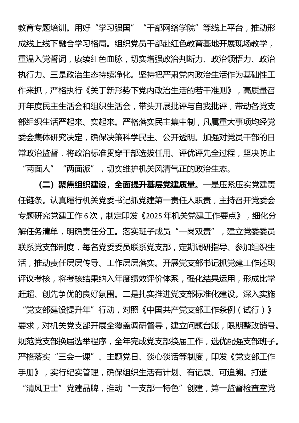 纪委监委机关党委书记2025年抓基层党建工作述职报告_第2页