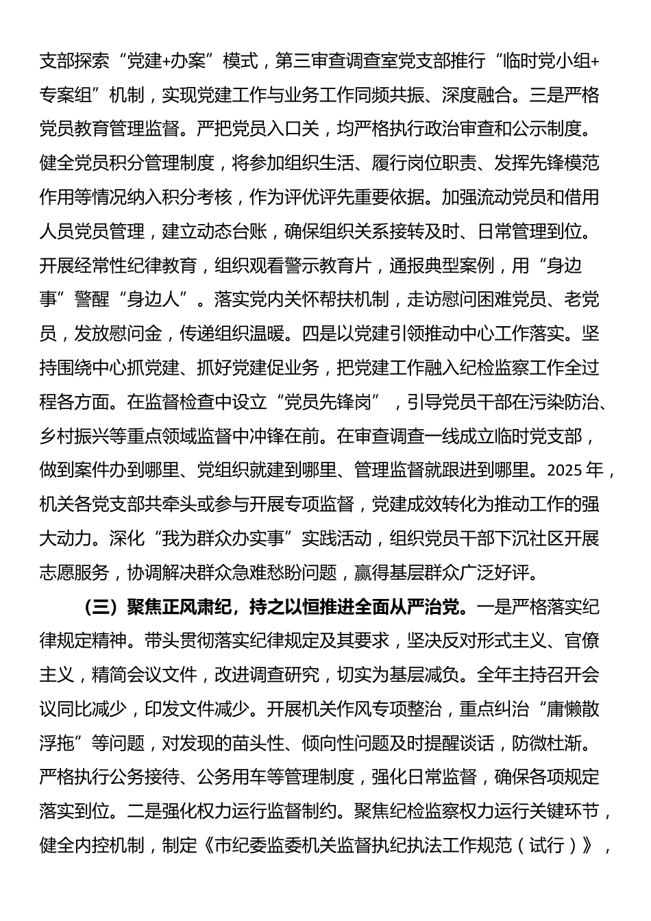 纪委监委机关党委书记2025年抓基层党建工作述职报告_第3页